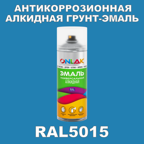 RAL5015 антикоррозионная алкидная грунт-эмаль ONLAK