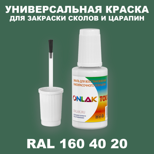 RAL DESIGN 1604020 КРАСКА ДЛЯ СКОЛОВ, флакон с кисточкой