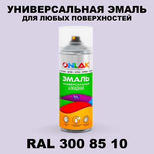 Аэрозольная краска, цвет RAL Design 3008510, спрей 520мл