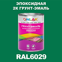 Эпоксидная антикоррозионная 2К грунт-эмаль ONLAK, цвет RAL6029, в комплекте с отвердителем
