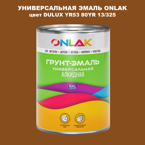 Эмаль универсальная ONLAK, цвет  DULUX TRADE YR53 80YR 13/325