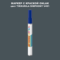TIKKURILA SYMPHONY V491 МАРКЕР С КРАСКОЙ