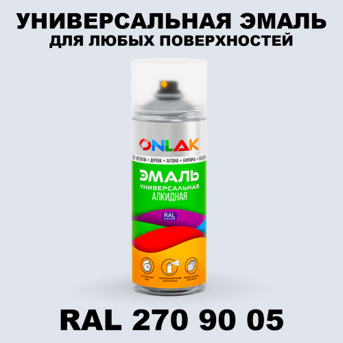 Аэрозольная краска, цвет RAL Design 2709005, спрей 520мл