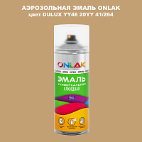 Аэрозольная краска ONLAK, цвет DULUX TRADE YY46 20YY 41/264, спрей 520мл