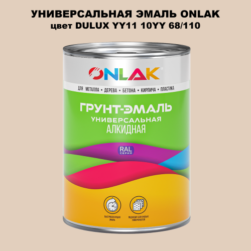 Эмаль универсальная ONLAK, цвет  DULUX TRADE YY11 10YY 68/110