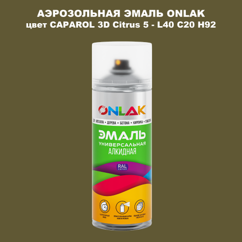 Аэрозольная краска ONLAK, цвет CAPAROL 3D Citrus 5 - L40 C20 H92 спрей 520мл