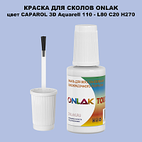 CAPAROL 3D Aquarell 110 КРАСКА ДЛЯ СКОЛОВ, флакон с кисточкой