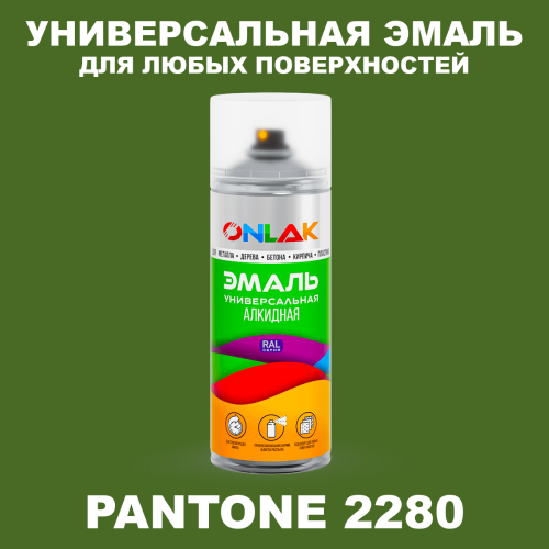 Аэрозольная краска ONLAK, цвет PANTONE 2280 C, спрей 520мл