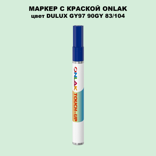 DULUX TRADE GY97 90GY 83/104 МАРКЕР С КРАСКОЙ