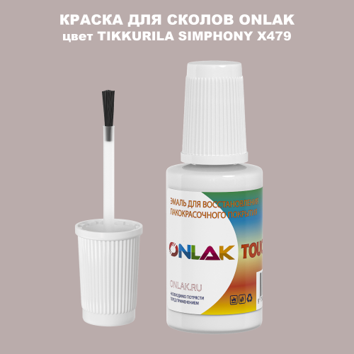 TIKKURILA SYMPHONY X479 КРАСКА ДЛЯ СКОЛОВ, флакон с кисточкой