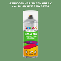 Аэрозольная краска ONLAK, цвет DULUX TRADE GY93 70GY 30/254, спрей 520мл