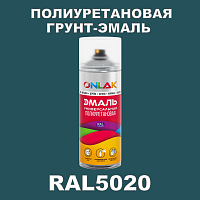 RAL5020 универсальная полиуретановая грунт-эмаль ONLAK
