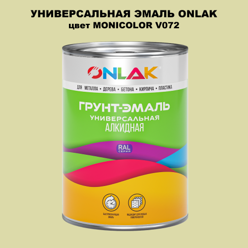 Эмаль универсальная ONLAK, цвет MONICOLOR V072