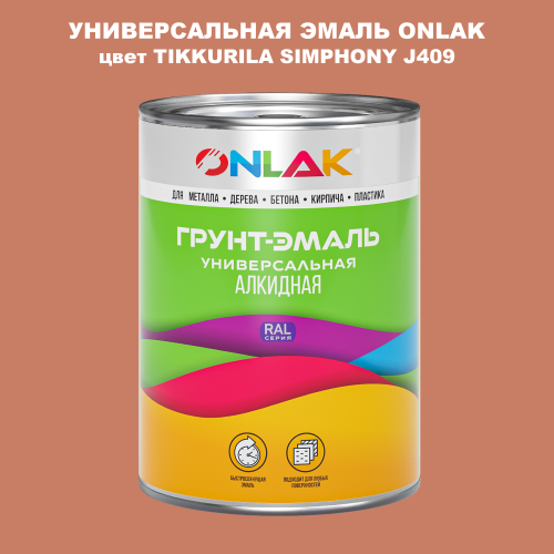 Эмаль универсальная ONLAK, цвет TIKKURILA SYMPHONY J409