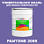 Краска цвет PANTONE 2095 C, 20кг
