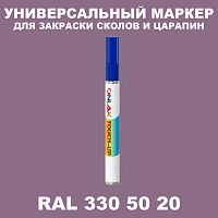 RAL DESIGN 3305020 МАРКЕР С КРАСКОЙ