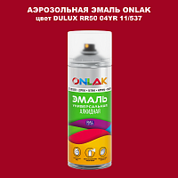 Аэрозольная краска ONLAK, цвет DULUX TRADE RR50 04YR 11/537, спрей 520мл