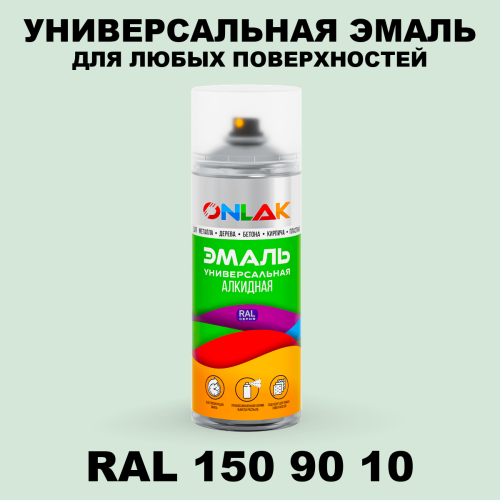 Аэрозольная краска, цвет RAL Design 1509010, спрей 520мл