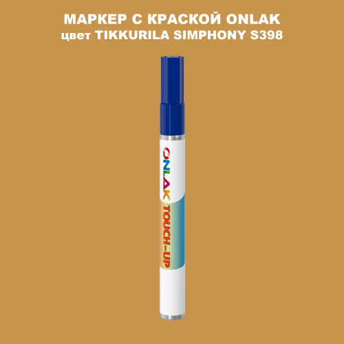 TIKKURILA SYMPHONY S398 МАРКЕР С КРАСКОЙ