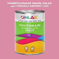 Эмаль универсальная ONLAK, цвет TIKKURILA SYMPHONY J329