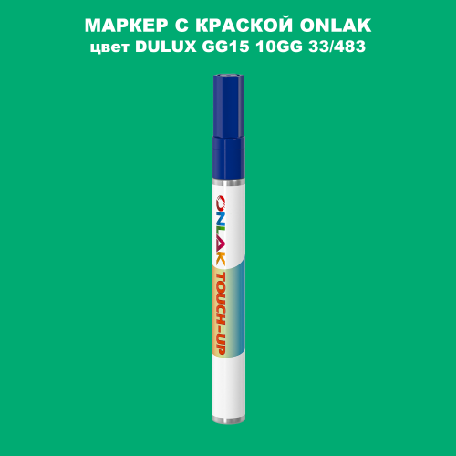 DULUX TRADE GG15 10GG 33/483 МАРКЕР С КРАСКОЙ