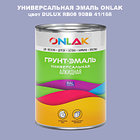 Эмаль универсальная ONLAK, цвет  DULUX TRADE RB08 90BB 41/168