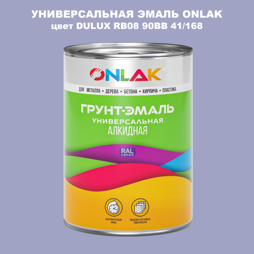 Эмаль универсальная ONLAK, цвет  DULUX TRADE RB08 90BB 41/168