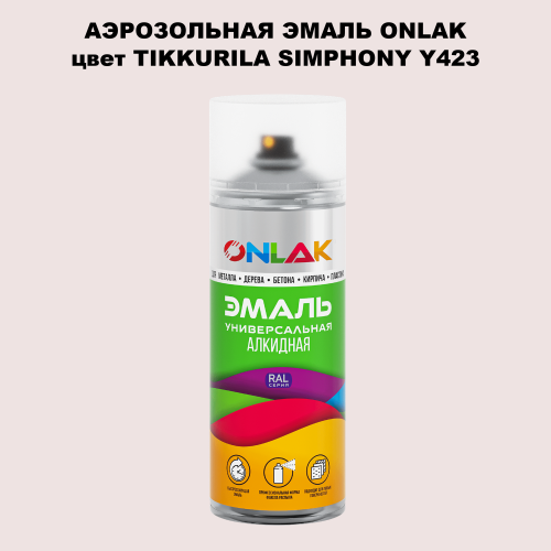 Аэрозольная краска ONLAK, цвет TIKKURILA SYMPHONY Y423, спрей 520мл