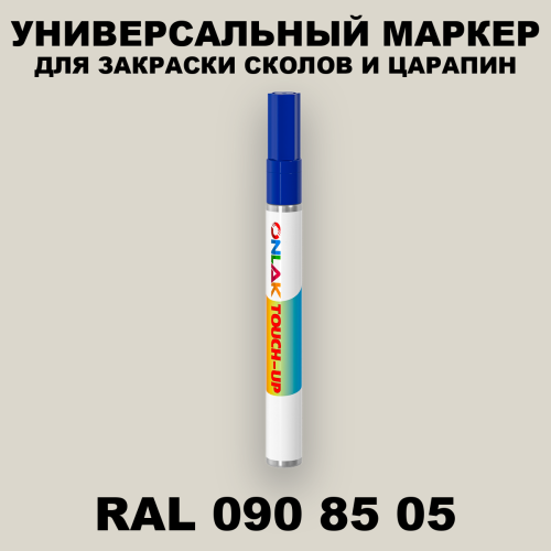 RAL DESIGN 908505 МАРКЕР С КРАСКОЙ