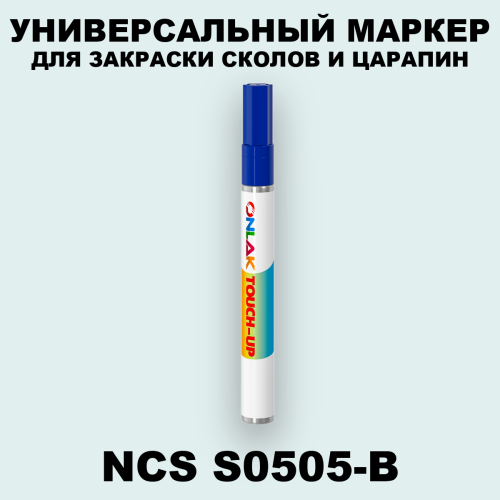 NCS S0505-B МАРКЕР С КРАСКОЙ