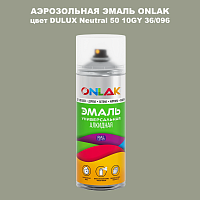 Аэрозольная краска ONLAK, цвет DULUX TRADE Neutral50 10GY 36/096, спрей 520мл