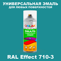 Аэрозольные краски ONLAK, цвет RAL Effect 710-3, спрей 520мл