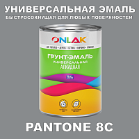 Краска цвет PANTONE 8C