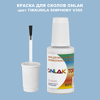 TIKKURILA SYMPHONY V355 КРАСКА ДЛЯ СКОЛОВ, флакон с кисточкой
