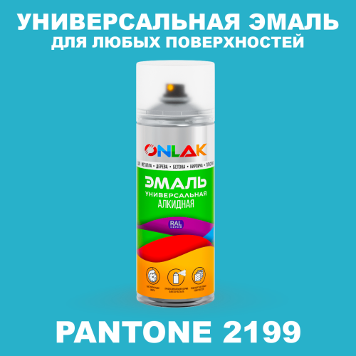 Аэрозольная краска ONLAK, цвет PANTONE 2199 C, спрей 520мл