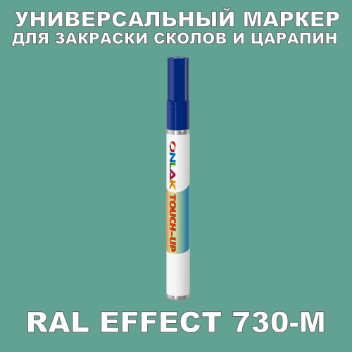 RAL EFFECT 730-M   