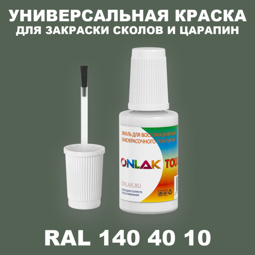 RAL DESIGN 1404010 КРАСКА ДЛЯ СКОЛОВ, флакон с кисточкой