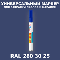 RAL DESIGN 2803025 МАРКЕР С КРАСКОЙ
