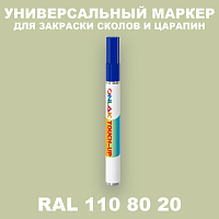 RAL DESIGN 1108020 МАРКЕР С КРАСКОЙ