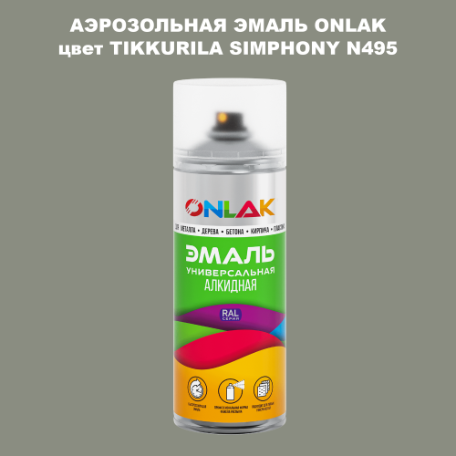 Аэрозольная краска ONLAK, цвет TIKKURILA SYMPHONY N495, спрей 520мл