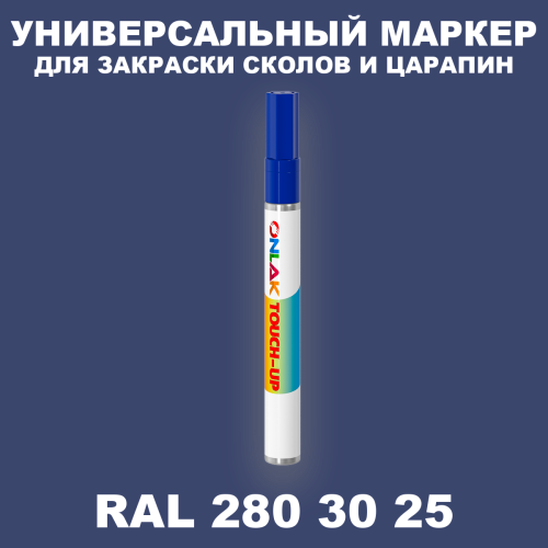 RAL DESIGN 2803025 МАРКЕР С КРАСКОЙ