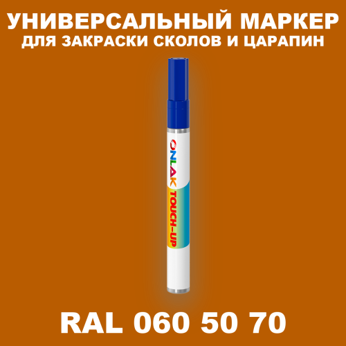 RAL DESIGN 605070 МАРКЕР С КРАСКОЙ