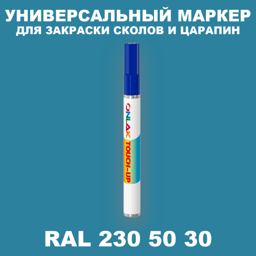 RAL DESIGN 2305030 МАРКЕР С КРАСКОЙ