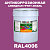 Антикоррозионная алкидная 1К грунт-эмаль ONLAK, цвет RAL4006, 20кг, матовая