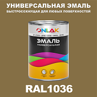 Универсальная быстросохнущая эмаль ONLAK, цвет RAL1036, в комплекте с растворителем