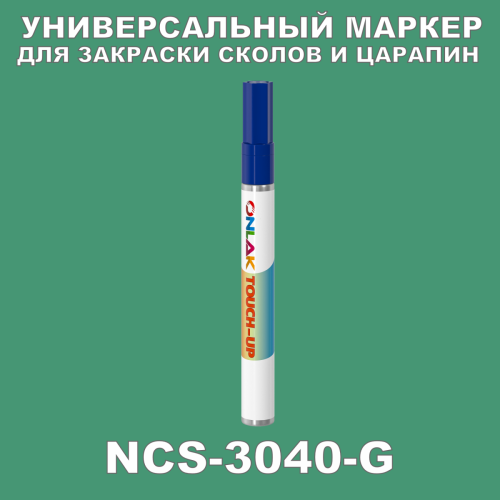 NCS 3040-G   