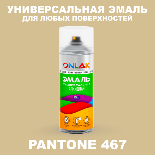 Аэрозольная краска ONLAK, цвет PANTONE 467 C, спрей 520мл