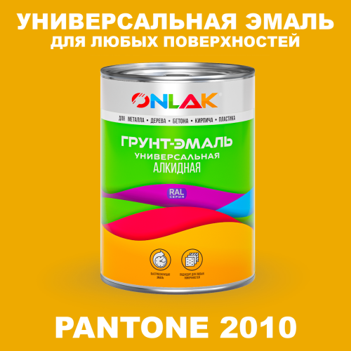 Краска цвет PANTONE 2010 C