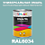 Универсальная быстросохнущая эмаль ONLAK, цвет RAL6034, 1кг в комплекте с растворителем