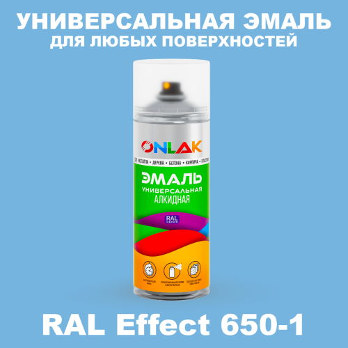 Аэрозольные краски ONLAK, цвет RAL Effect 650-1, спрей 520мл